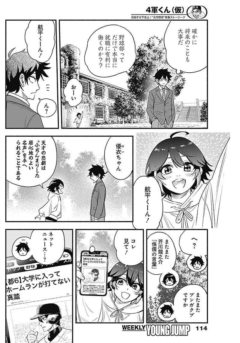 ４軍くん（仮） - raw - 第7話 - https://jppp.mangajikan.cc/jppp/05131611/mxhox3eyoez.jpg