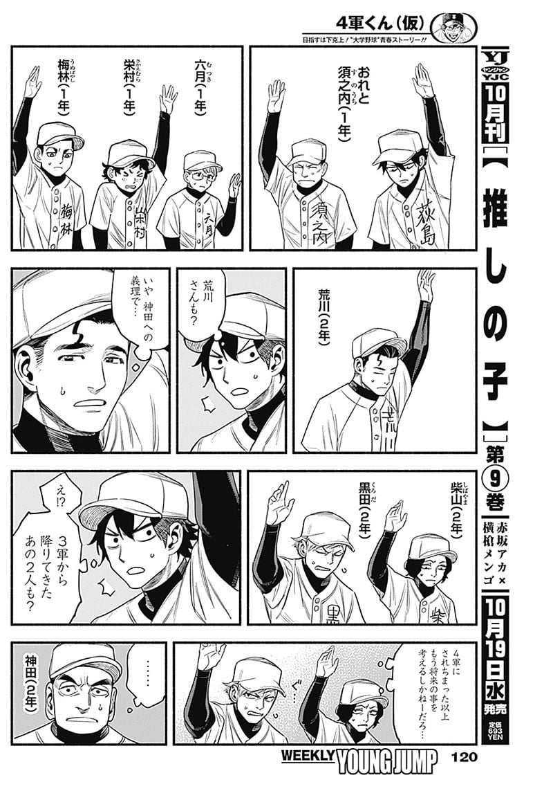 ４軍くん（仮） - raw - 第9話 - https://jppp.mangajikan.cc/jppp/05131611/n24tg4ptoj5.jpg