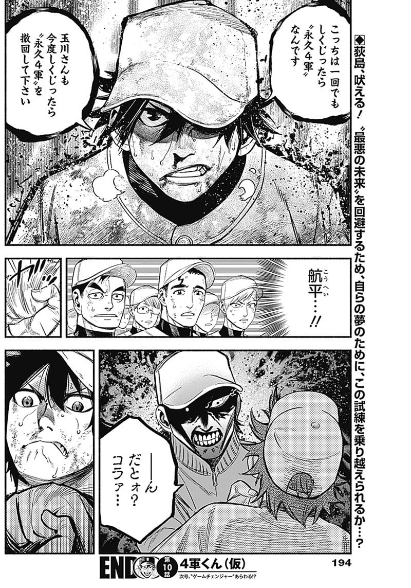 ４軍くん（仮） - raw - 第10話 - https://jppp.mangajikan.cc/jppp/05131611/ngsgx5ftsn4.jpg