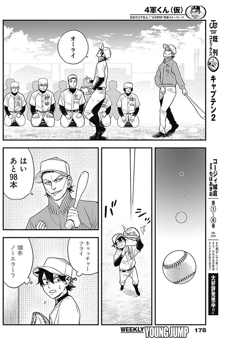 ４軍くん（仮） - raw - 第10話 - https://jppp.mangajikan.cc/jppp/05131611/olimti5l5hb.jpg