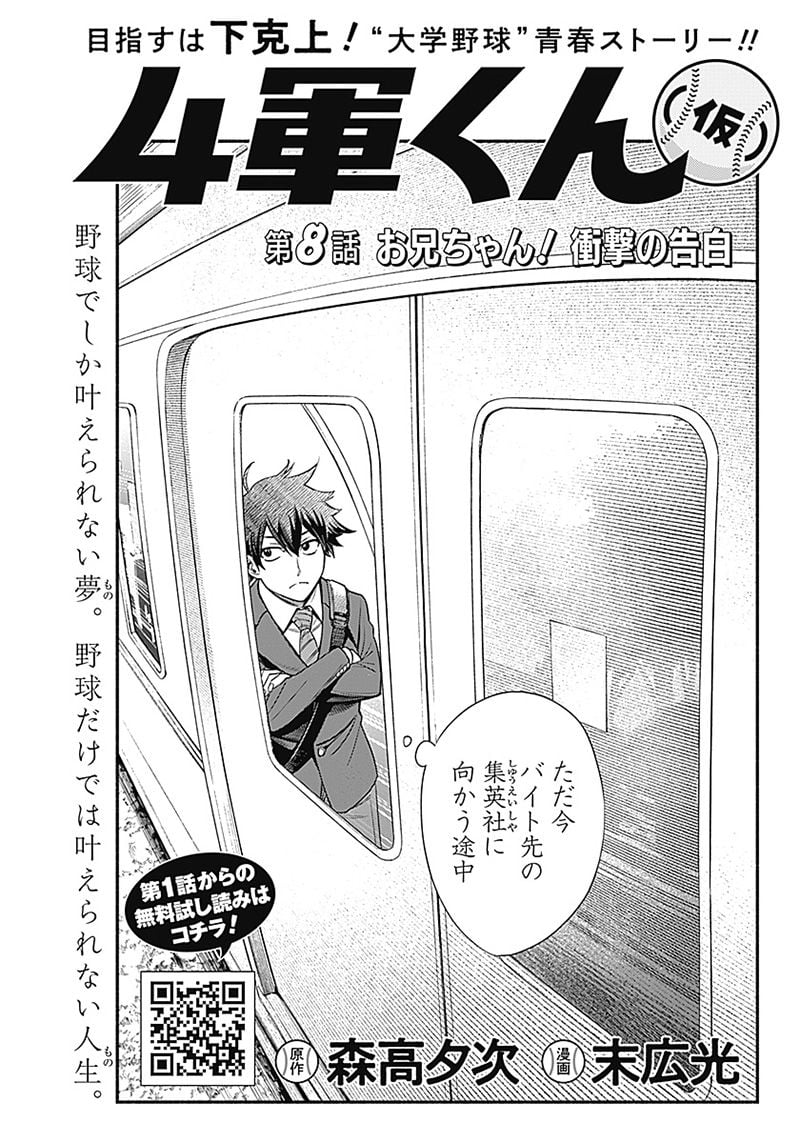 ４軍くん（仮） - raw - 第8話 - https://jppp.mangajikan.cc/jppp/05131611/oqmap1mrdqf.jpg