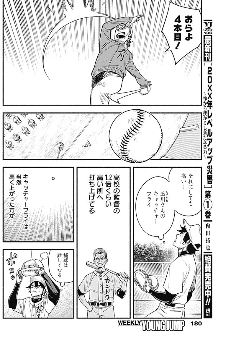 ４軍くん（仮） - raw - 第10話 - https://jppp.mangajikan.cc/jppp/05131611/pasoddltms2.jpg