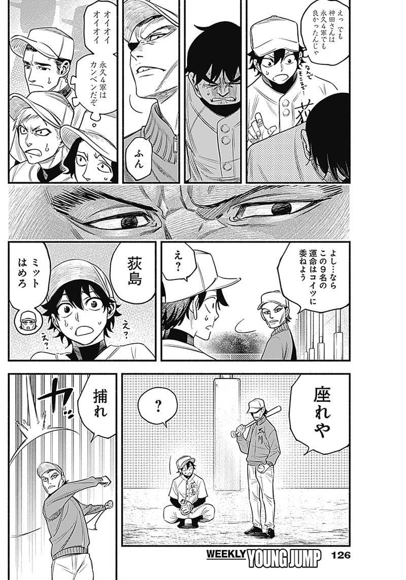４軍くん（仮） - raw - 第9話 - https://jppp.mangajikan.cc/jppp/05131611/pcsbi03vb1b.jpg