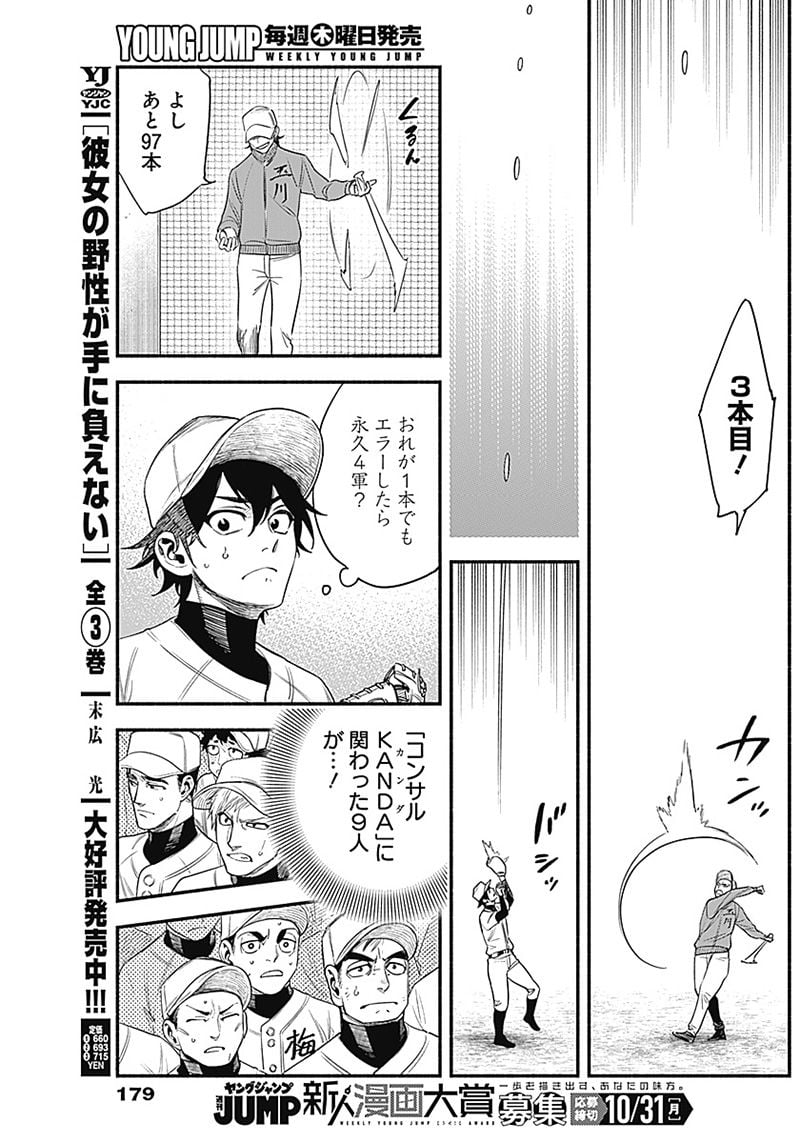 ４軍くん（仮） - raw - 第10話 - https://jppp.mangajikan.cc/jppp/05131611/rrzfzkp2gjp.jpg