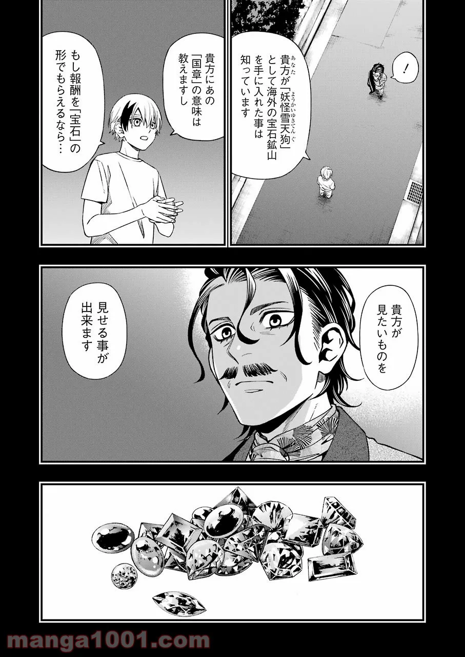 デッドマウント・デスプレイ - raw - 第77話 - https://jppp.mangajikan.cc/jppp/05131611/s5co3isfdle.jpg