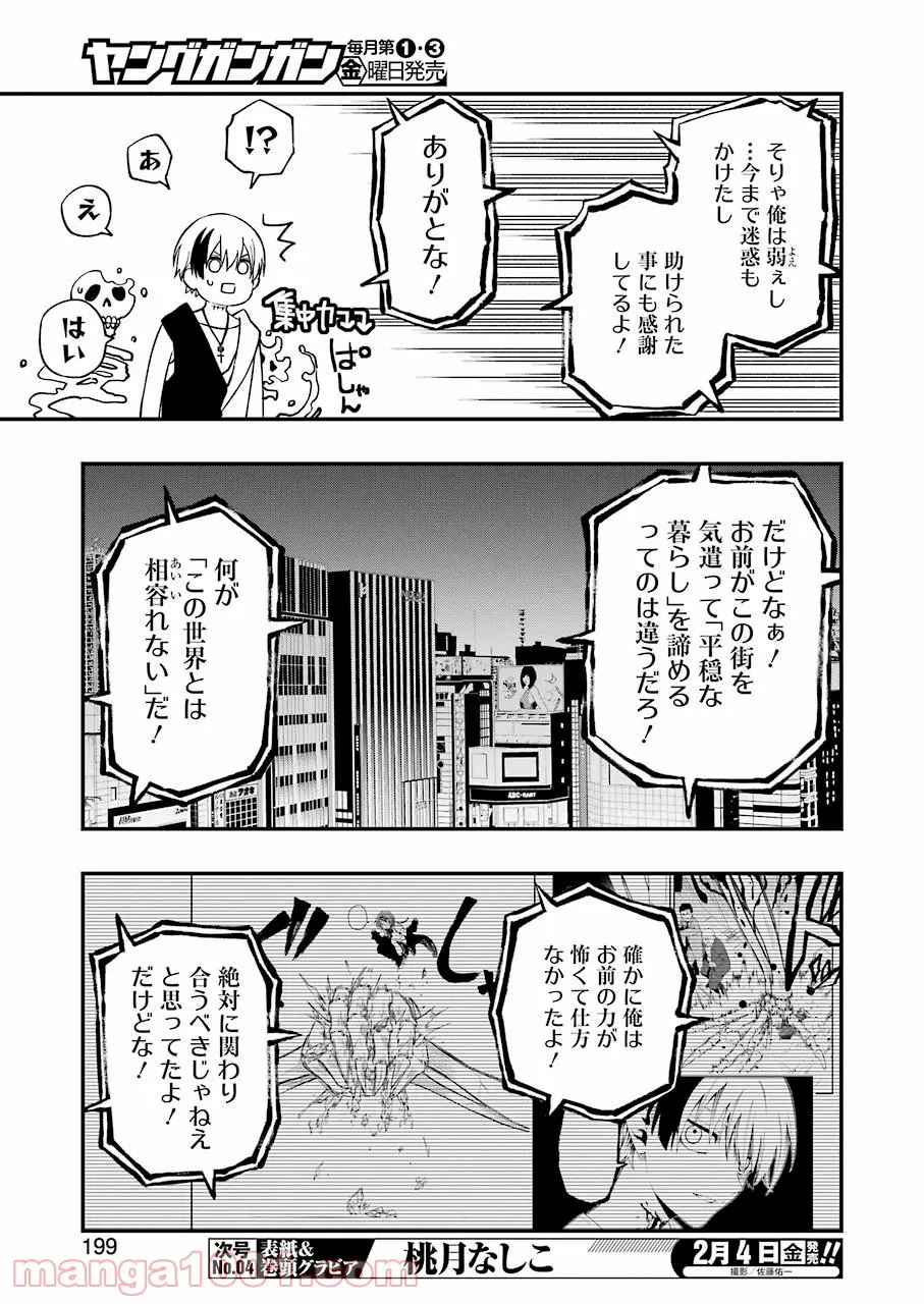 デッドマウント・デスプレイ - raw - 第77話 - https://jppp.mangajikan.cc/jppp/05131611/szzgjggh5dz.jpg