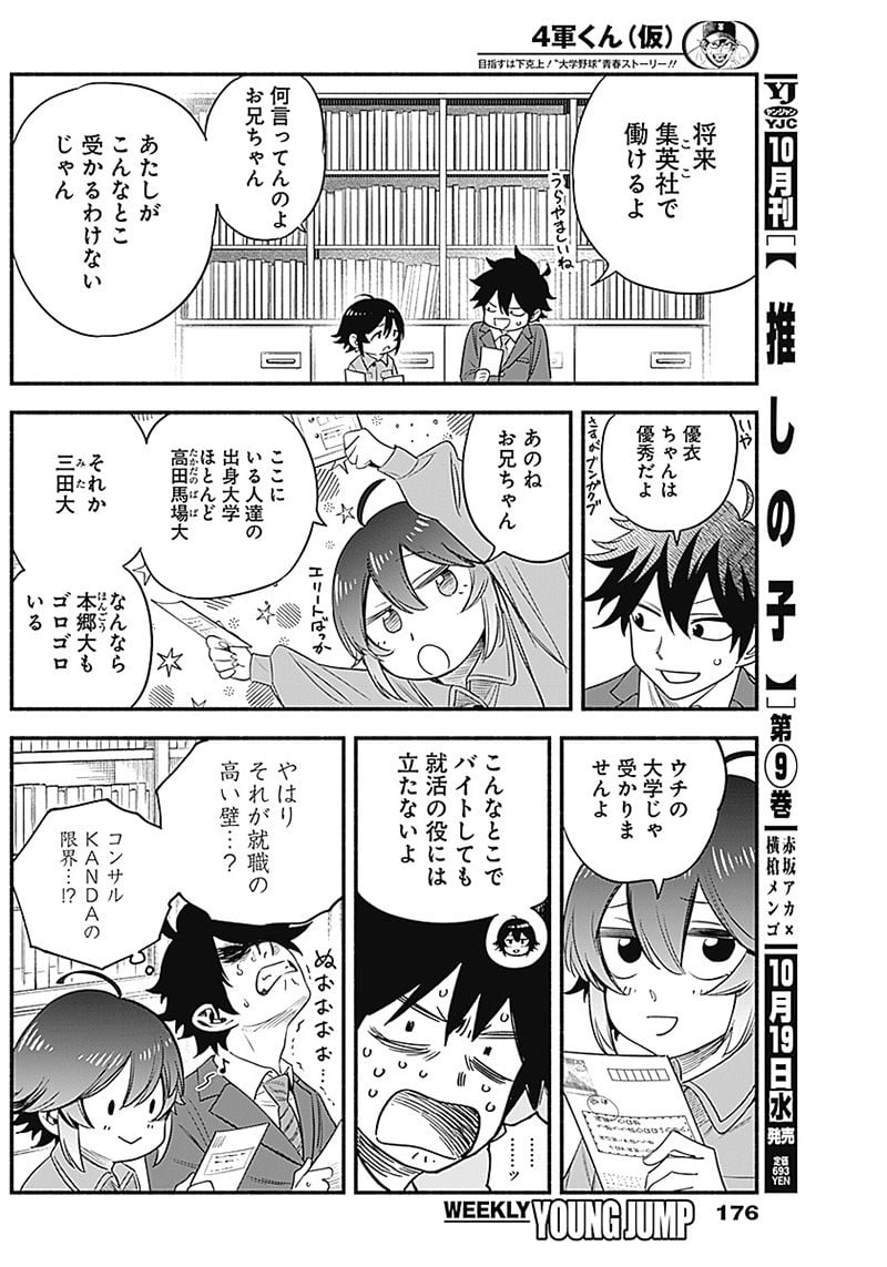 ４軍くん（仮） - raw - 第8話 - https://jppp.mangajikan.cc/jppp/05131611/tisi2mdkjhc.jpg
