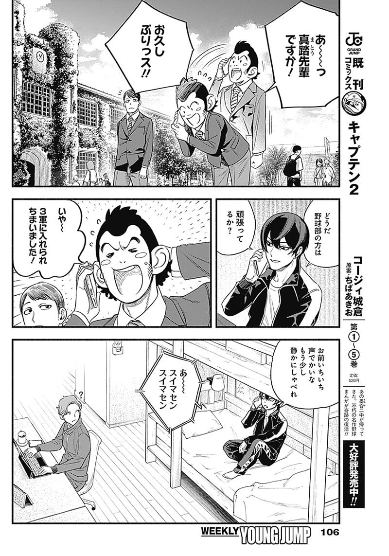４軍くん（仮） - raw - 第7話 - https://jppp.mangajikan.cc/jppp/05131611/uefm35hqtlo.jpg