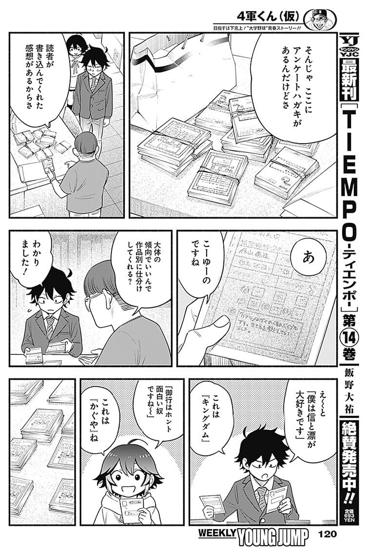 ４軍くん（仮） - raw - 第7話 - https://jppp.mangajikan.cc/jppp/05131611/ularmnbuqlp.jpg
