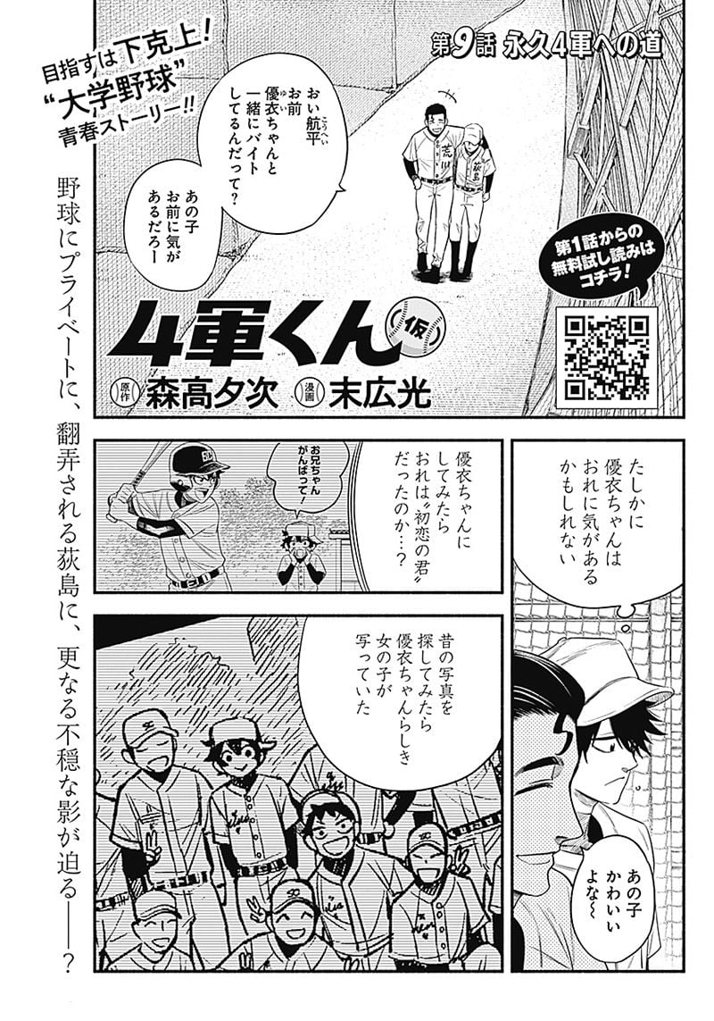 ４軍くん（仮） - raw - 第9話 - https://jppp.mangajikan.cc/jppp/05131611/uusayl0ot5q.jpg