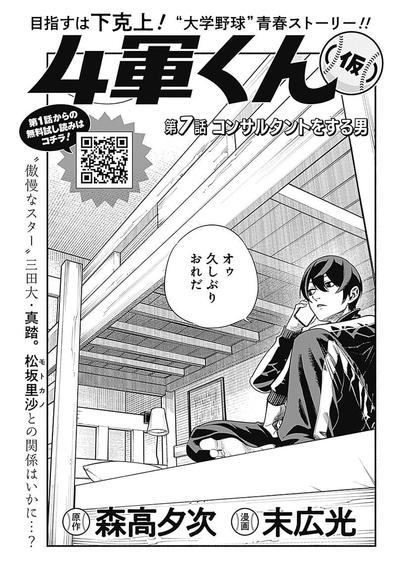 ４軍くん（仮） - raw - 第7話 - https://jppp.mangajikan.cc/jppp/05131611/wf5j0at2qb3.jpg