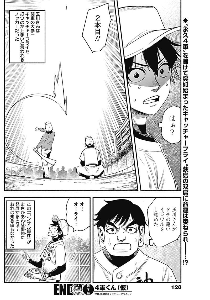 ４軍くん（仮） - raw - 第9話 - https://jppp.mangajikan.cc/jppp/05131611/wihf3krst0o.jpg