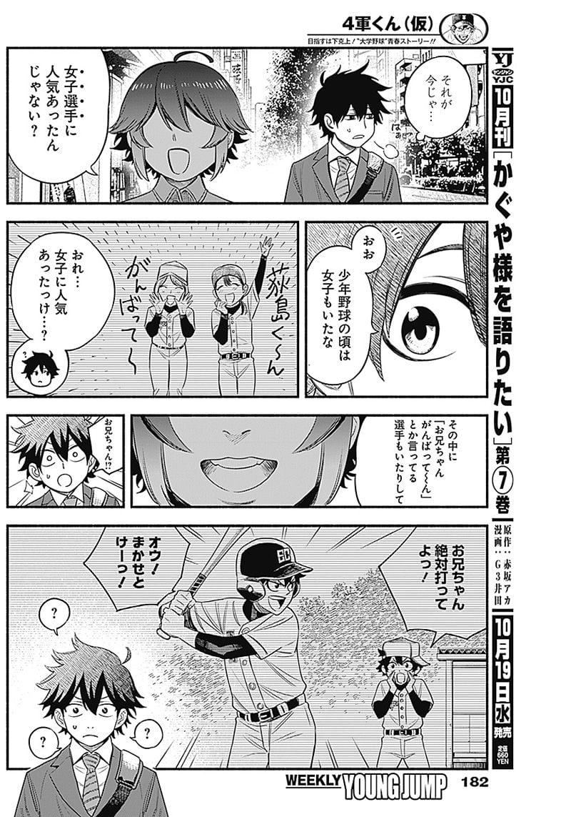 ４軍くん（仮） - raw - 第8話 - https://jppp.mangajikan.cc/jppp/05131611/ymwdfv3fp5v.jpg
