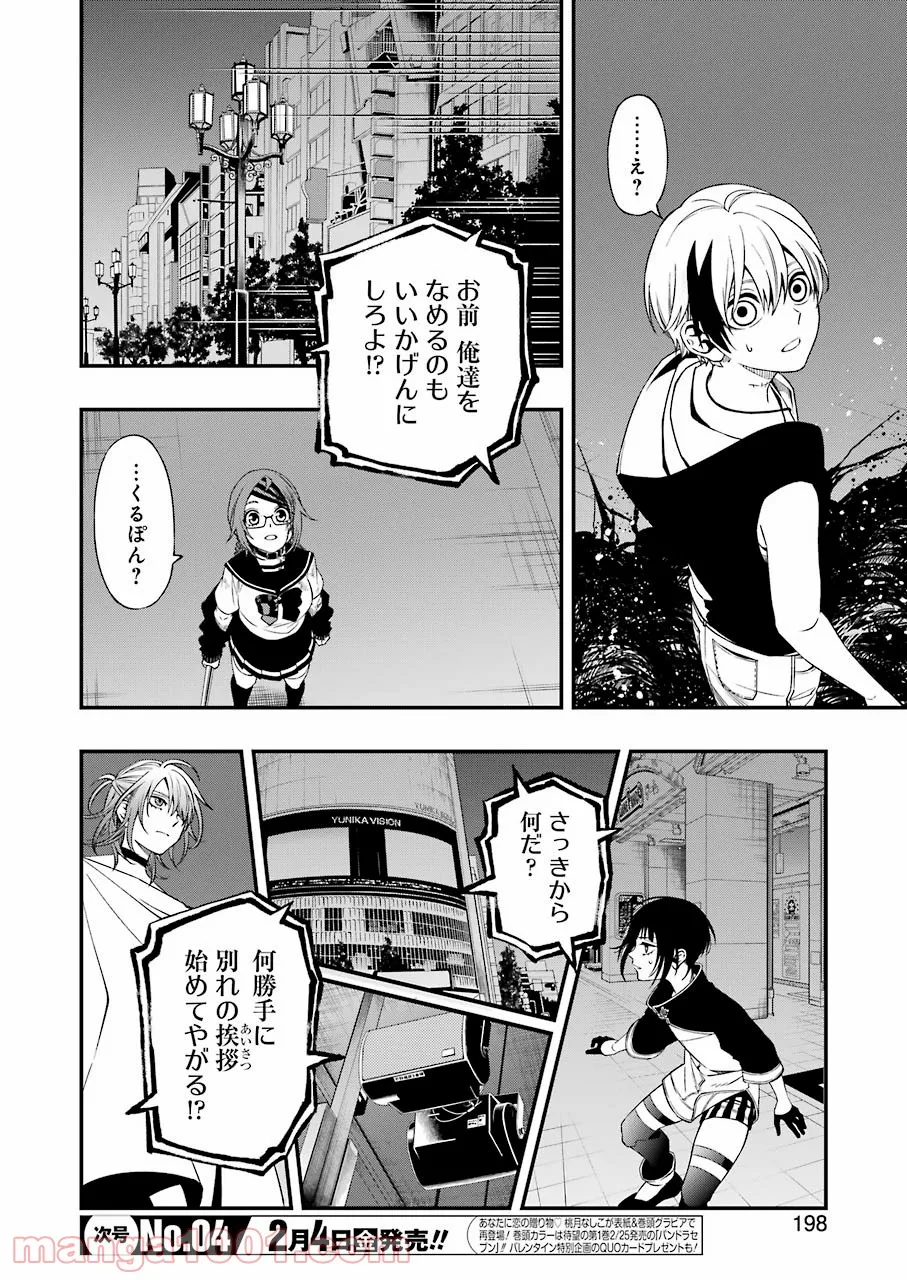 デッドマウント・デスプレイ - raw - 第77話 - https://jppp.mangajikan.cc/jppp/05131611/ynyozfibrz0.jpg