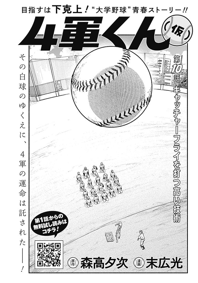 ４軍くん（仮） - raw - 第10話 - https://jppp.mangajikan.cc/jppp/05131611/z52gaf52or0.jpg