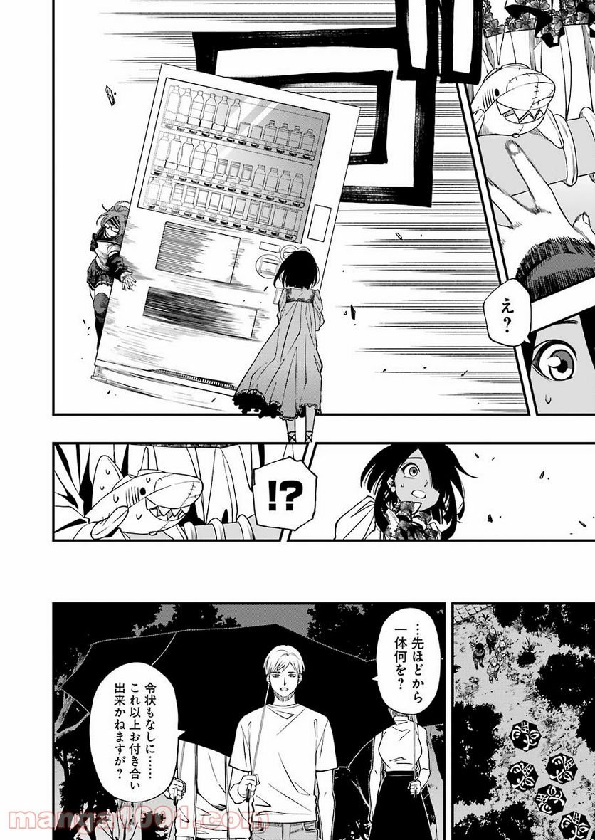 デッドマウント・デスプレイ - raw - 第75話 - https://jppp.mangajikan.cc/jppp/05131612/00rcjikvdpf.jpg