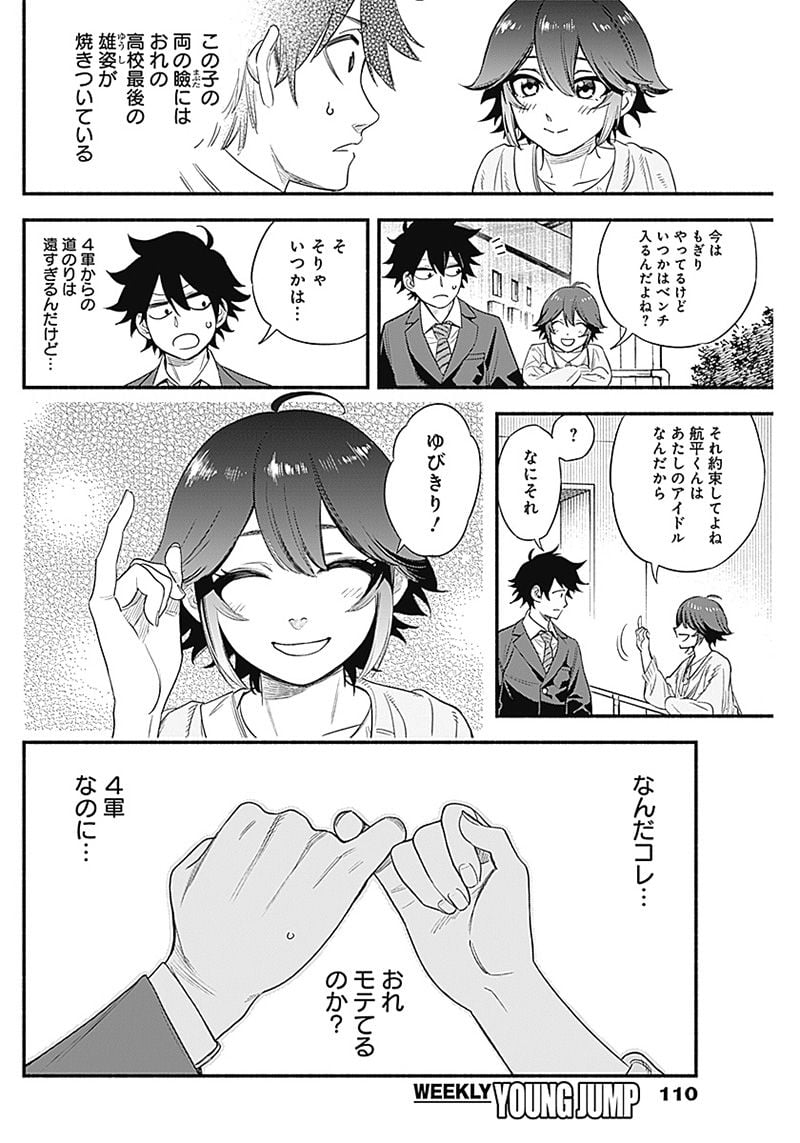 ４軍くん（仮） - raw - 第6話 - https://jppp.mangajikan.cc/jppp/05131612/22r4vqmwo1n.jpg
