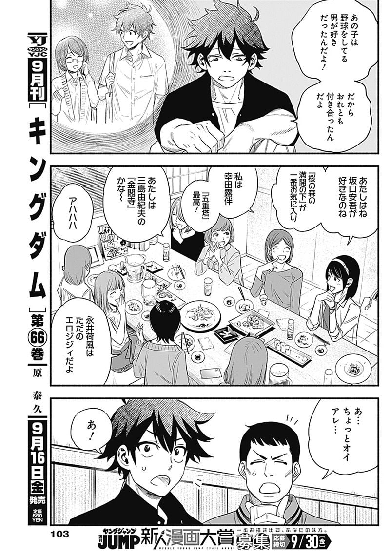 ４軍くん（仮） - raw - 第6話 - https://jppp.mangajikan.cc/jppp/05131612/2jlbuzytiuo.jpg