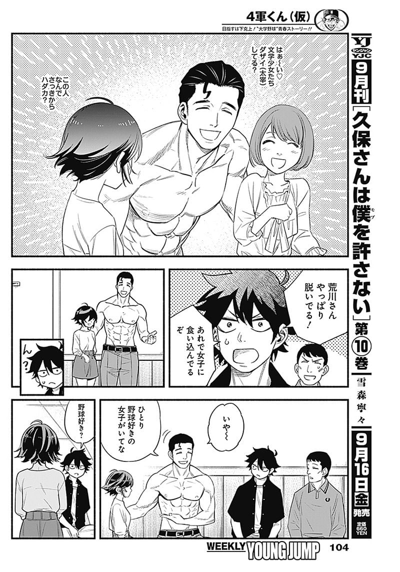 ４軍くん（仮） - raw - 第6話 - https://jppp.mangajikan.cc/jppp/05131612/3ghleivp4xp.jpg