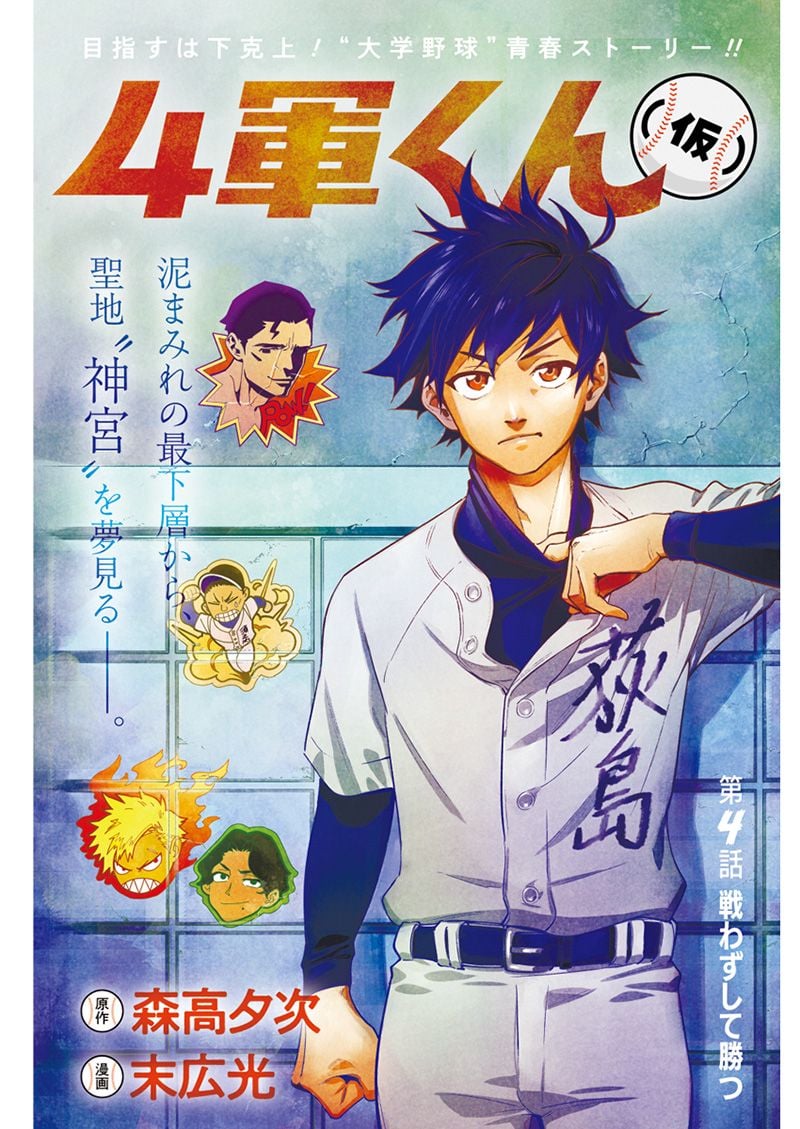 ４軍くん（仮） - raw - 第4話 - https://jppp.mangajikan.cc/jppp/05131612/45dbyvhgjju.jpg