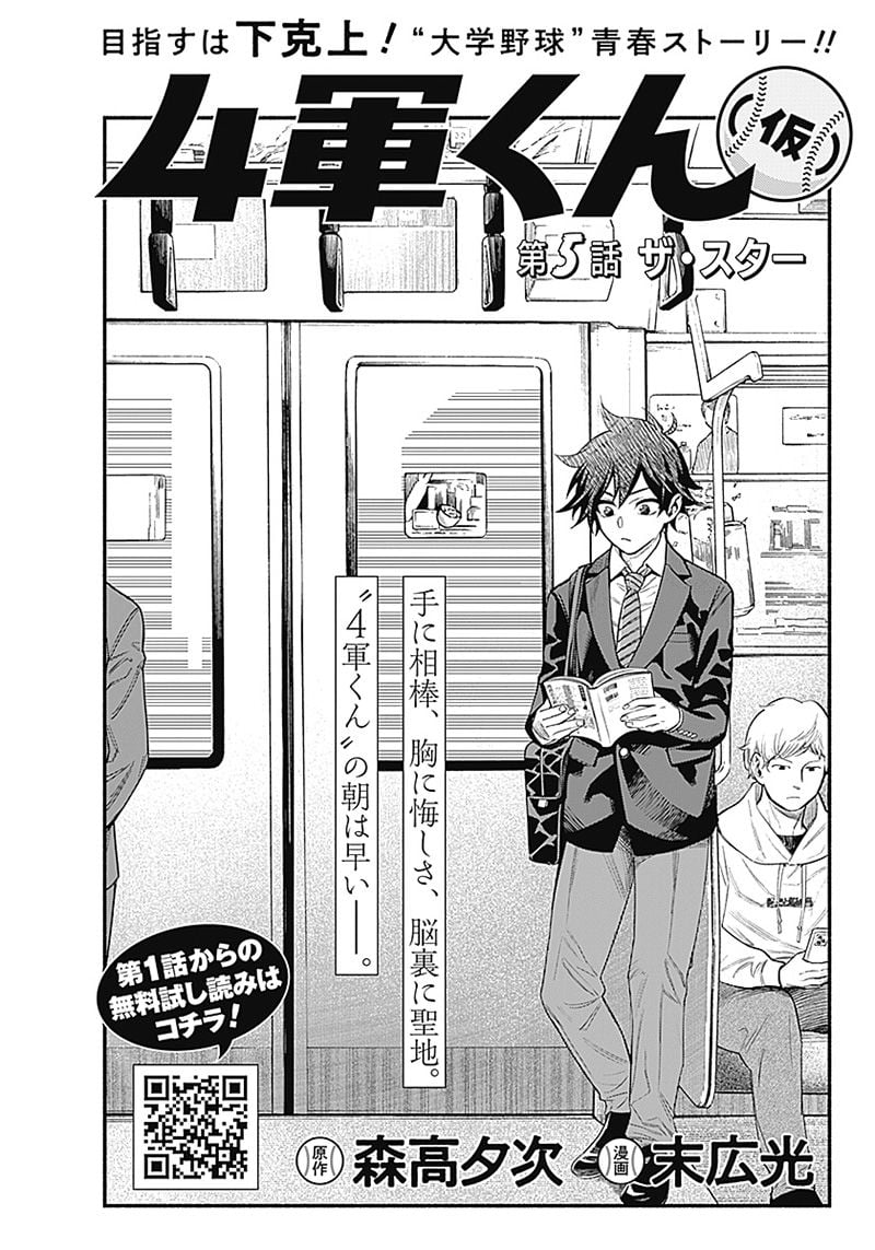 ４軍くん（仮） - raw - 第5話 - https://jppp.mangajikan.cc/jppp/05131612/4gue14nctpt.jpg