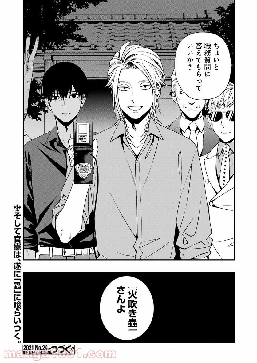 デッドマウント・デスプレイ - raw - 第74話 - https://jppp.mangajikan.cc/jppp/05131612/520a5doon0i.jpg