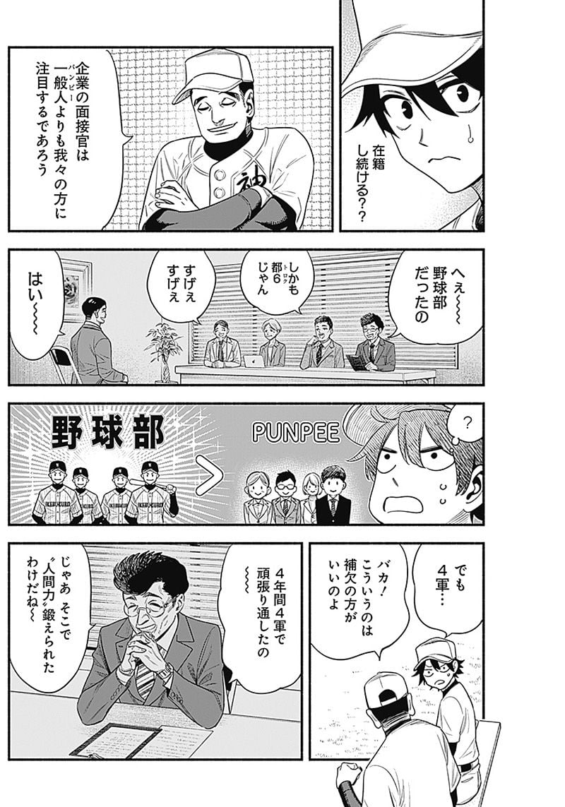 ４軍くん（仮） - raw - 第4話 - https://jppp.mangajikan.cc/jppp/05131612/53u40ia0ie5.jpg
