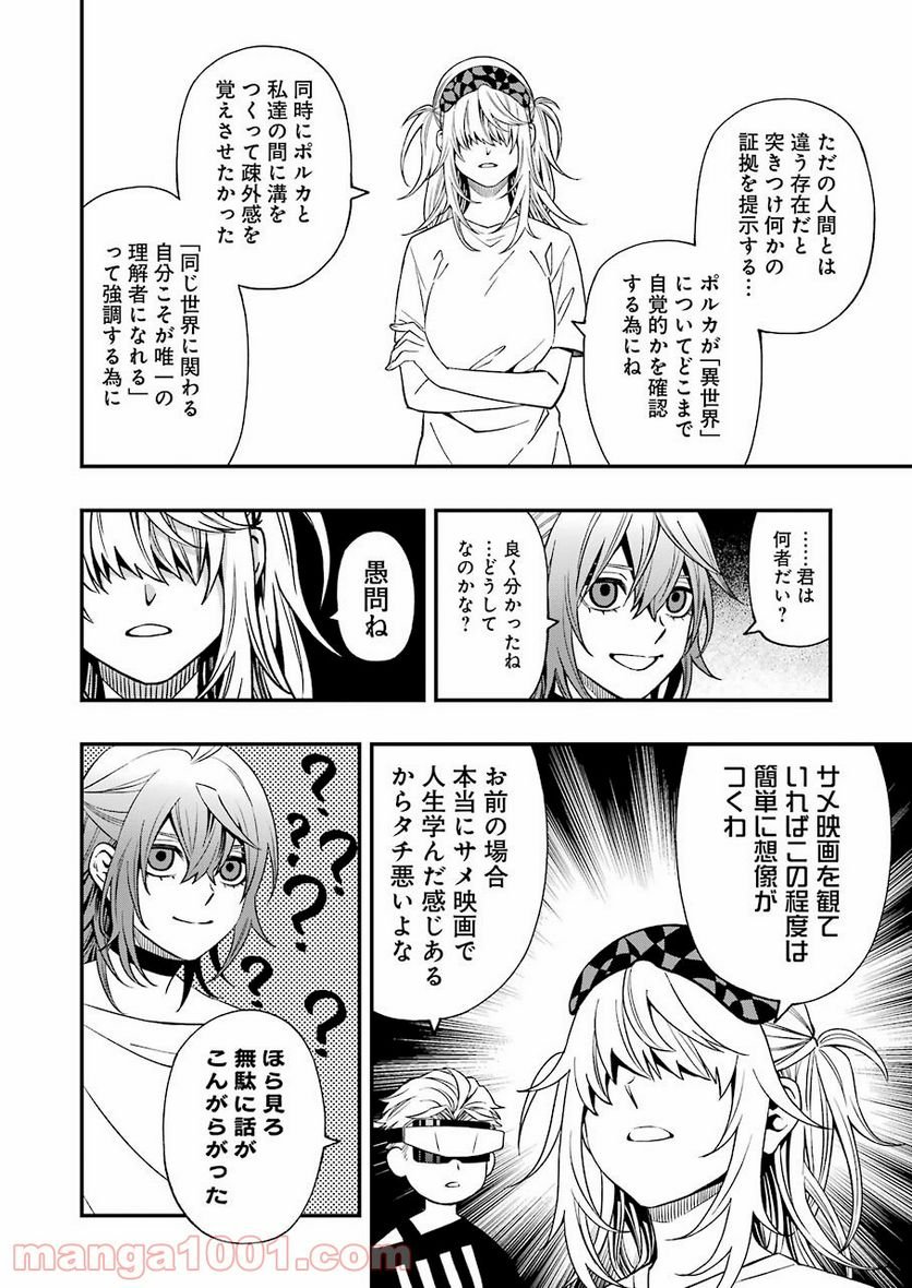 デッドマウント・デスプレイ - raw - 第74話 - https://jppp.mangajikan.cc/jppp/05131612/5dadlzoinjq.jpg