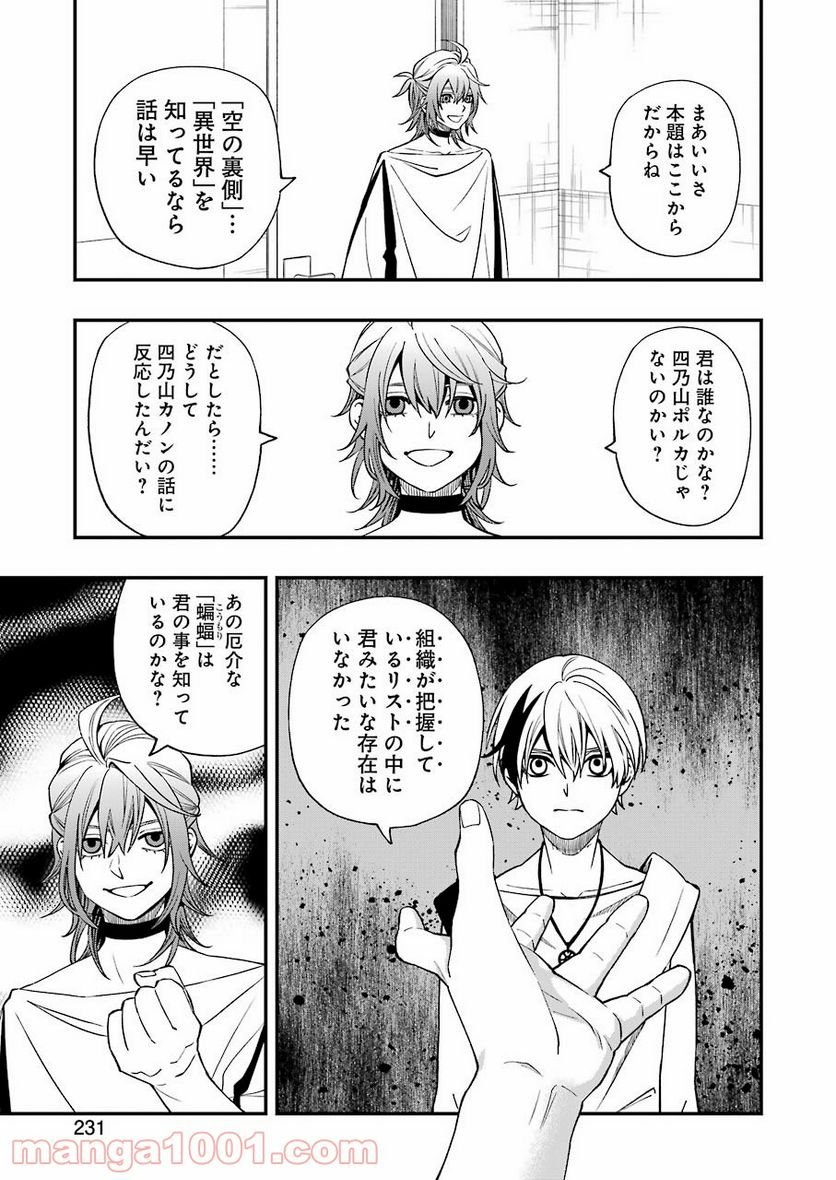 デッドマウント・デスプレイ - raw - 第74話 - https://jppp.mangajikan.cc/jppp/05131612/5xqg2cypvn2.jpg