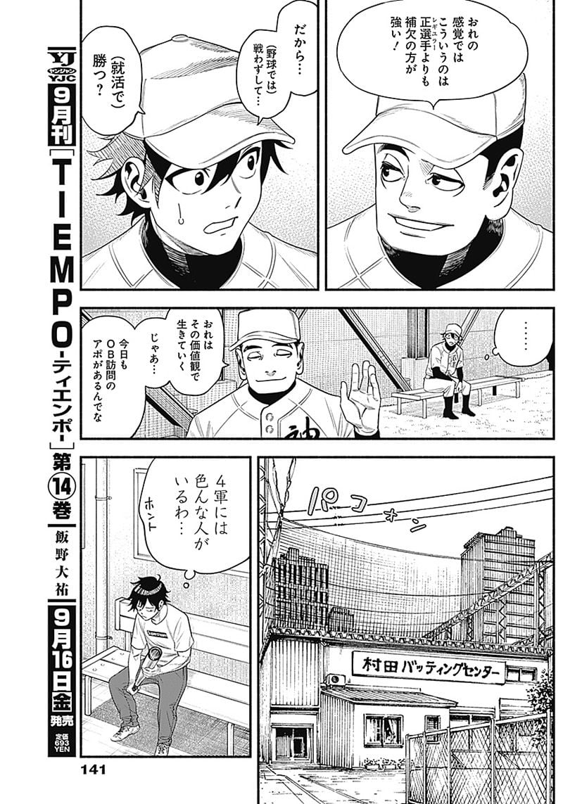 ４軍くん（仮） - raw - 第4話 - https://jppp.mangajikan.cc/jppp/05131612/cbl4ejgnm1u.jpg