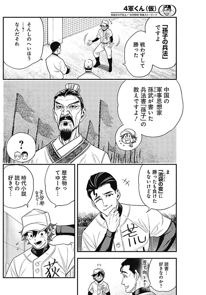 ４軍くん（仮） - raw - 第4話 - https://jppp.mangajikan.cc/jppp/05131612/ecoxlgf30um.jpg