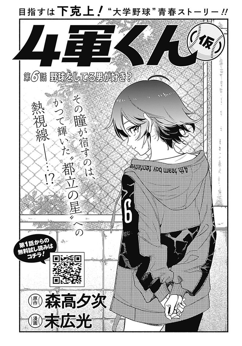４軍くん（仮） - raw - 第6話 - https://jppp.mangajikan.cc/jppp/05131612/fdfihj1mkkz.jpg