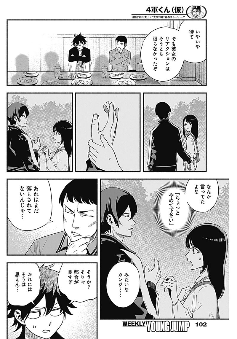 ４軍くん（仮） - raw - 第6話 - https://jppp.mangajikan.cc/jppp/05131612/g20sfc3gvyj.jpg