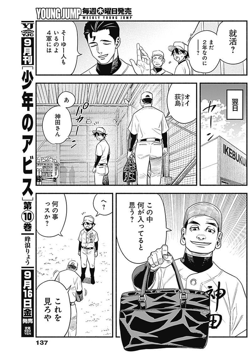 ４軍くん（仮） - raw - 第4話 - https://jppp.mangajikan.cc/jppp/05131612/g3v1gv014v4.jpg