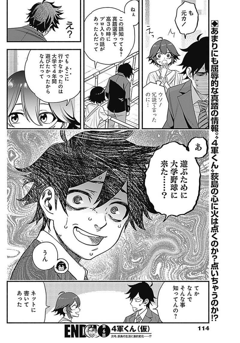 ４軍くん（仮） - raw - 第6話 - https://jppp.mangajikan.cc/jppp/05131612/g5b5to4dnza.jpg