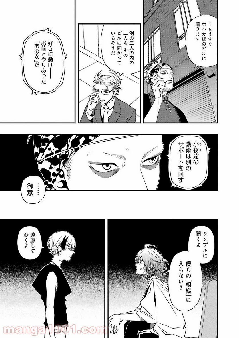 デッドマウント・デスプレイ - raw - 第74話 - https://jppp.mangajikan.cc/jppp/05131612/ggnnpk21g15.jpg