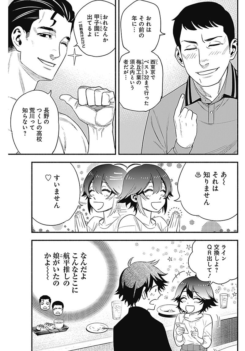 ４軍くん（仮） - raw - 第6話 - https://jppp.mangajikan.cc/jppp/05131612/hwmbi0vz023.jpg