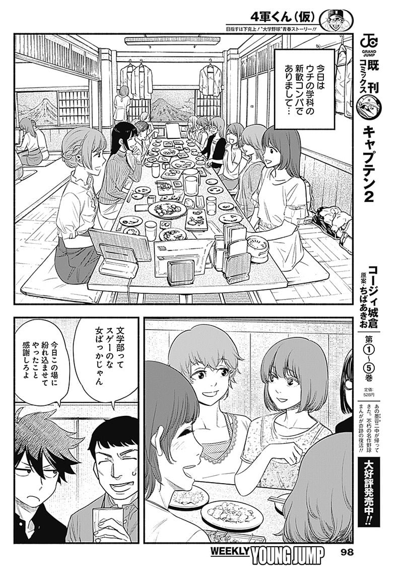 ４軍くん（仮） - raw - 第6話 - https://jppp.mangajikan.cc/jppp/05131612/hzmeyo3imk0.jpg
