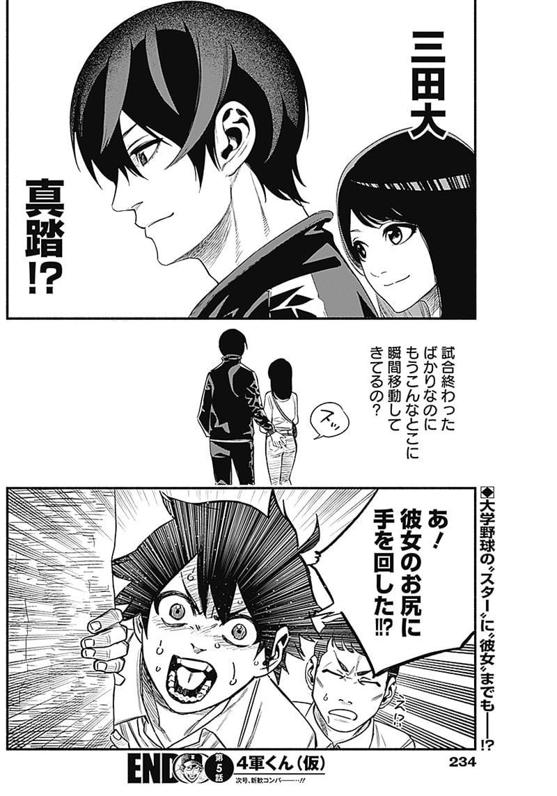 ４軍くん（仮） - raw - 第5話 - https://jppp.mangajikan.cc/jppp/05131612/ijhivel5x0n.jpg