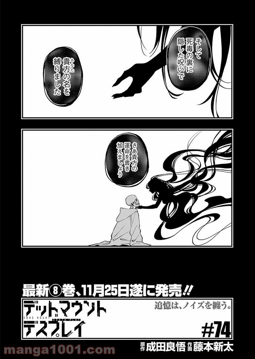 デッドマウント・デスプレイ - raw - 第74話 - https://jppp.mangajikan.cc/jppp/05131612/j31nhncn3o0.jpg