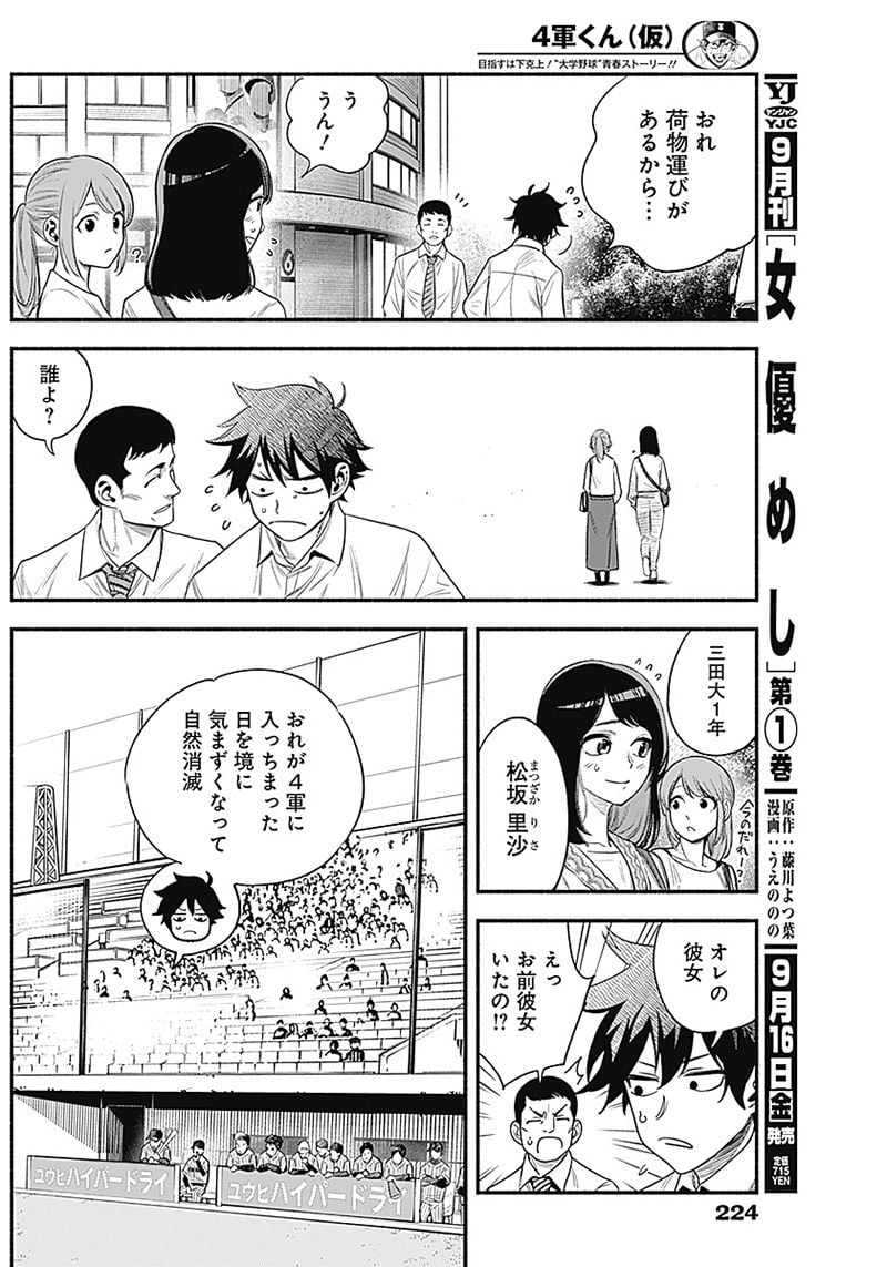 ４軍くん（仮） - raw - 第5話 - https://jppp.mangajikan.cc/jppp/05131612/ldbcwcwbetl.jpg