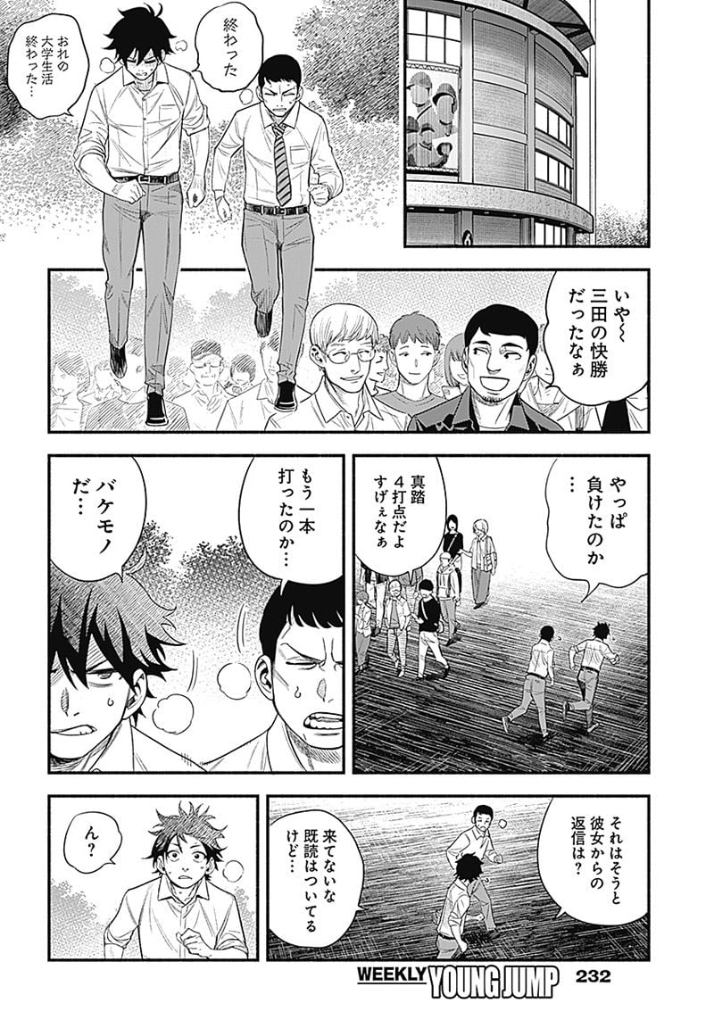 ４軍くん（仮） - raw - 第5話 - https://jppp.mangajikan.cc/jppp/05131612/lecm1liqq2o.jpg