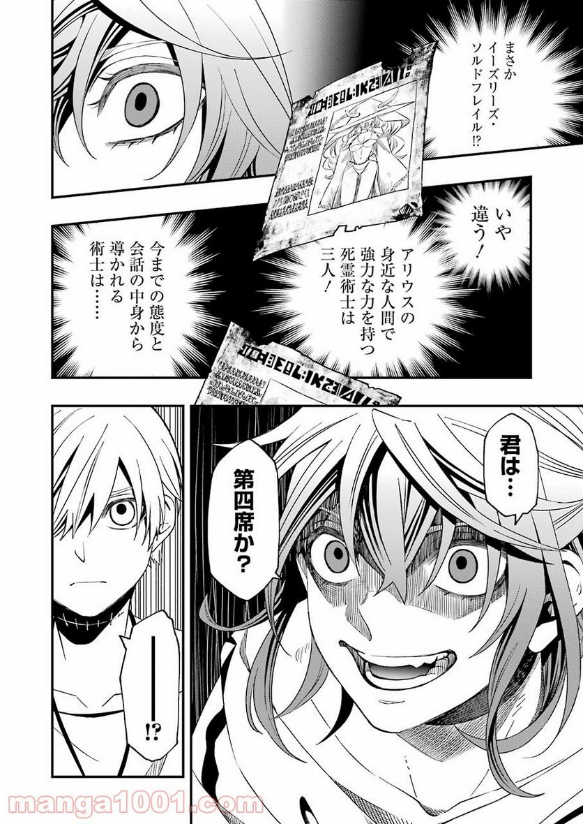 デッドマウント・デスプレイ - raw - 第74話 - https://jppp.mangajikan.cc/jppp/05131612/m2tbmcxnznv.jpg