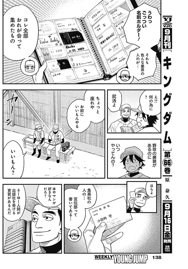 ４軍くん（仮） - raw - 第4話 - https://jppp.mangajikan.cc/jppp/05131612/obr1uhx2twi.jpg