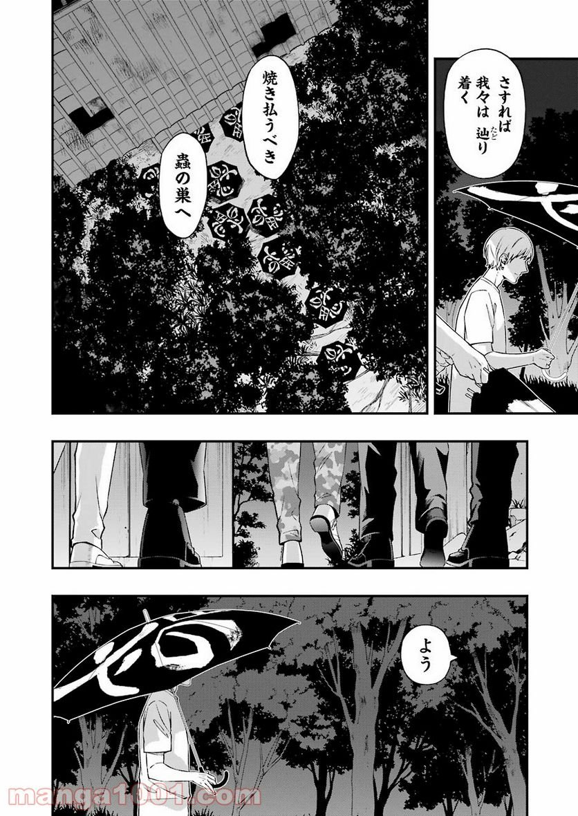 デッドマウント・デスプレイ - raw - 第74話 - https://jppp.mangajikan.cc/jppp/05131612/oym04icza50.jpg