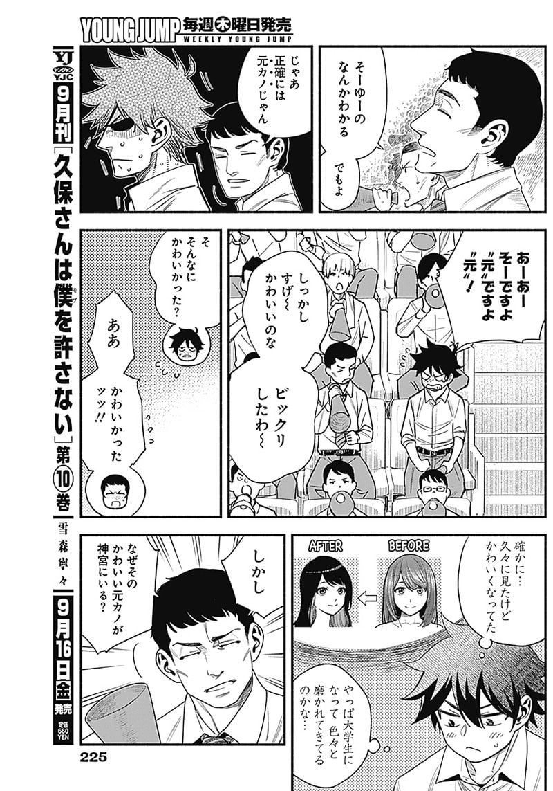 ４軍くん（仮） - raw - 第5話 - https://jppp.mangajikan.cc/jppp/05131612/pmf23bveemz.jpg