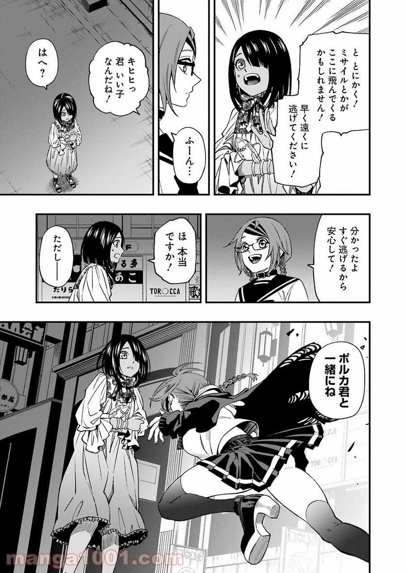 デッドマウント・デスプレイ - raw - 第75話 - https://jppp.mangajikan.cc/jppp/05131612/qgz25in1n0k.jpg
