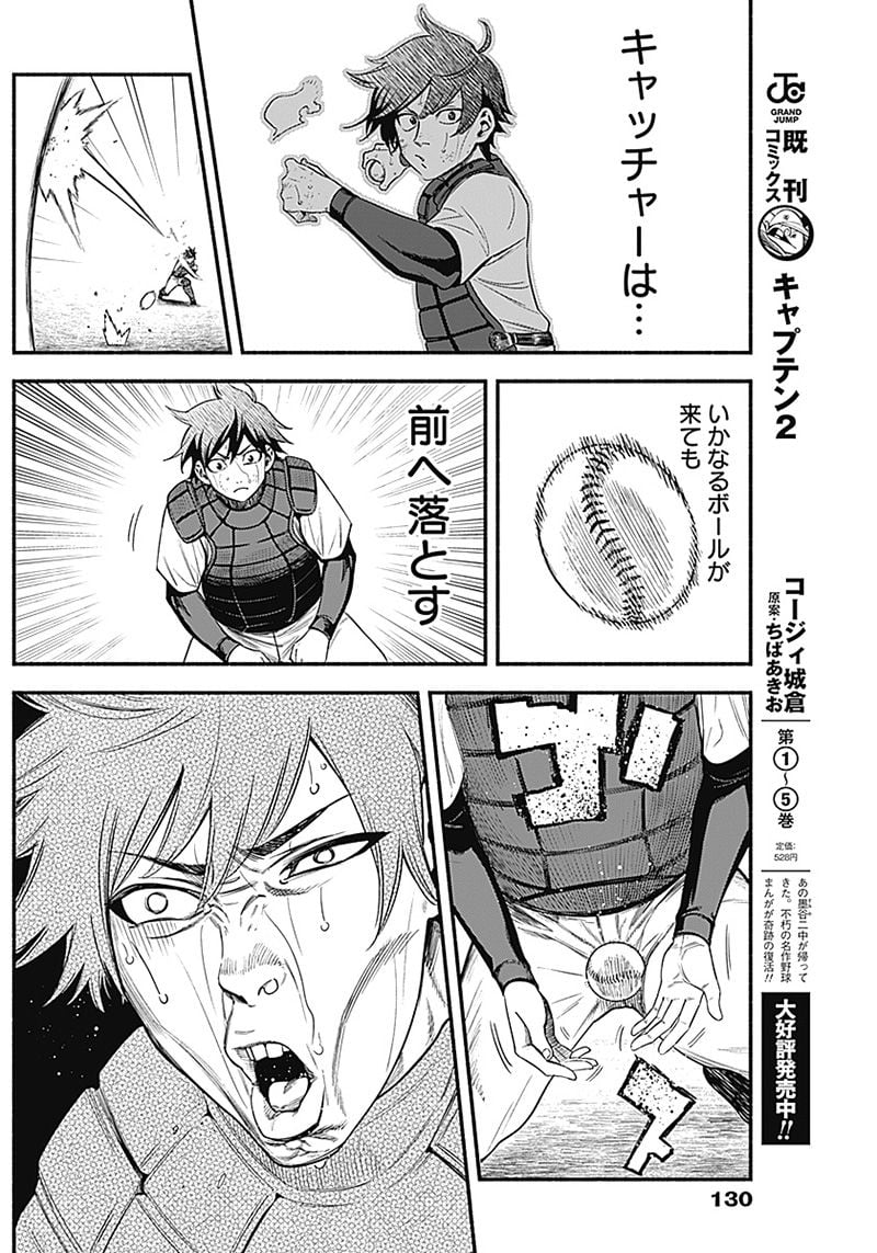 ４軍くん（仮） - raw - 第4話 - https://jppp.mangajikan.cc/jppp/05131612/r4dsjzes13f.jpg
