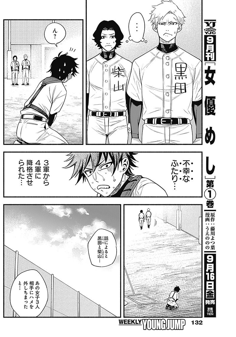 ４軍くん（仮） - raw - 第4話 - https://jppp.mangajikan.cc/jppp/05131612/rptgbhwv01u.jpg