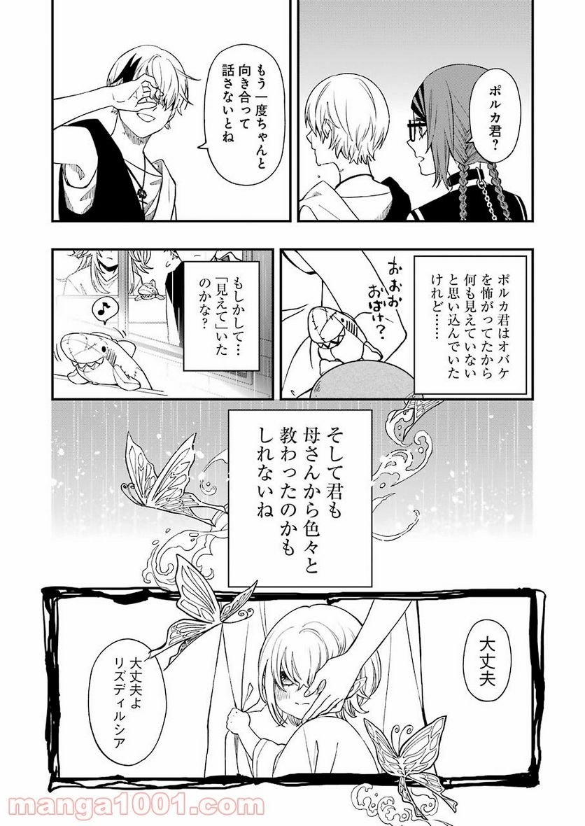 デッドマウント・デスプレイ - raw - 第74話 - https://jppp.mangajikan.cc/jppp/05131612/s2bzk3kjtpt.jpg